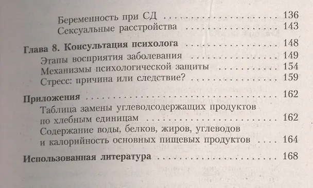 Книга Диабет: Современный взгляд на лечение и профилактику () — 4