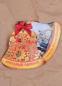 ГС Магнит раздвижной колокольчик Саранск (1885692)