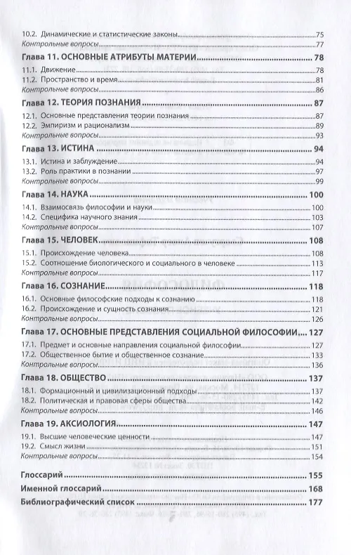 Книга Философия Учебное пособие (ВО Бакалавр) Свергузов () — 3