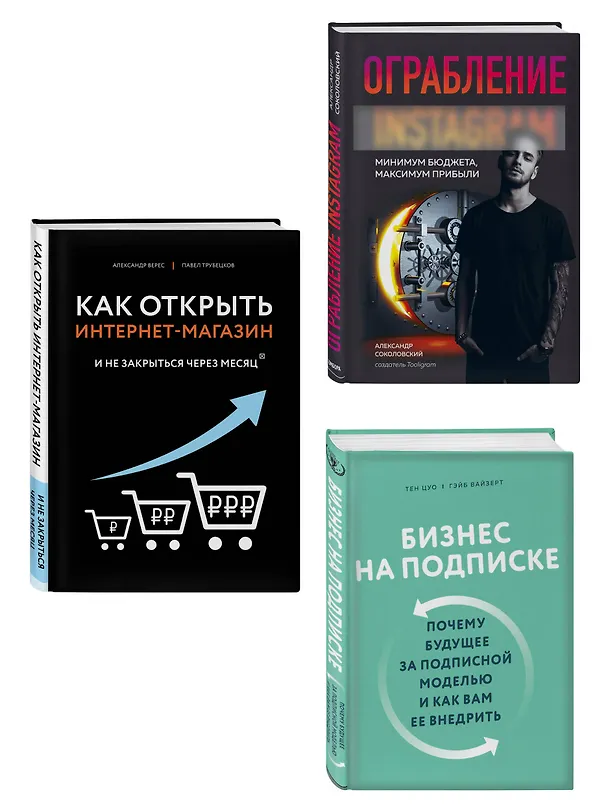Книга Подарок гениальному руководителю. Лучшее по e-commerce (комплект из 3 книг) () — 4