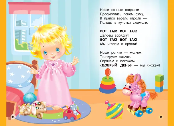 Книга Стихи-болтушки для малышей (Катерина Добрая) — 10