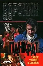 Панкрат. Табор уходит в бизнес