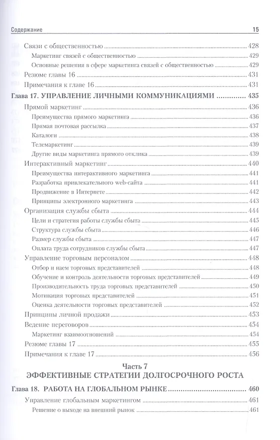 Книга Маркетинг мененджмент.Экспресс-курс (Филип Котлер) — 4