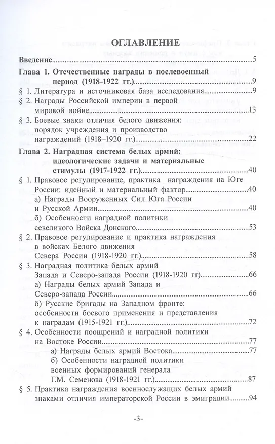 Книга Отечественная наградная система в революционных период смены власти и гражданской войны в России (1917-1922 гг.) : идеологический и аксиологический аспект. Монография (Александр Ефремов, Елена Каширина) — 2