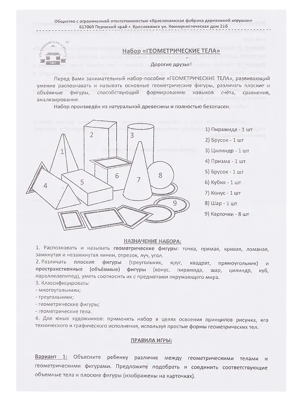 Игровой набор, КРАСНОКАМСКАЯ ИГРУШКА, Геометрические тела 331617 — 6