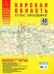 Атлас автодорог Курская область — 2162544 — 1