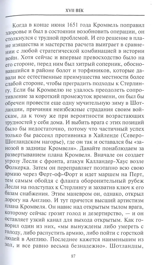 Книга Решающие войны в истории (Бэзил Лиддел Гарт) — 4