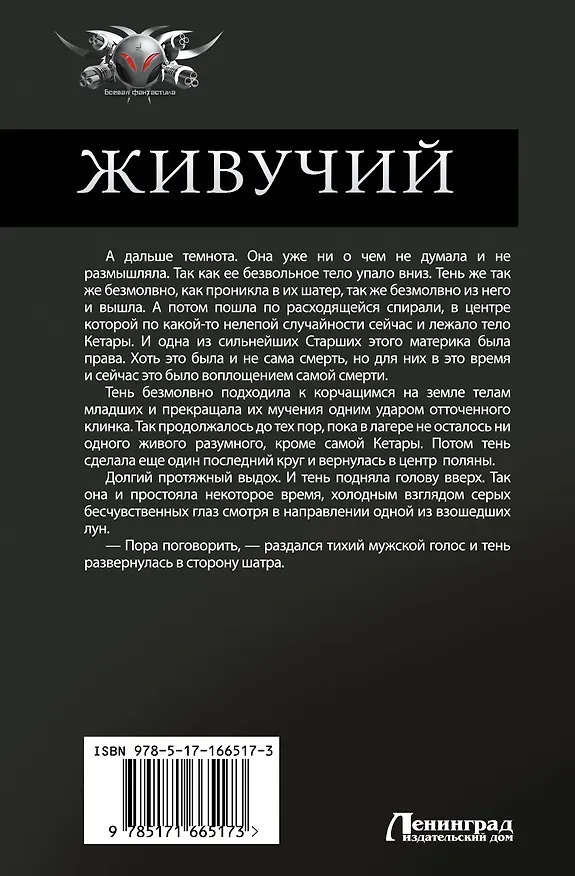 Книга Живучий-2 (Константин Муравьев) — 2