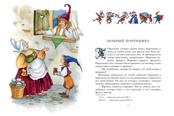 Книга Сказки братьев Гримм (Вильгельм Гримм, Якоб Гримм) — 10