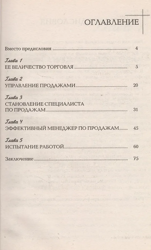 Книга Выбери профессию: менеджер по продажам : практическое руководство () — 2