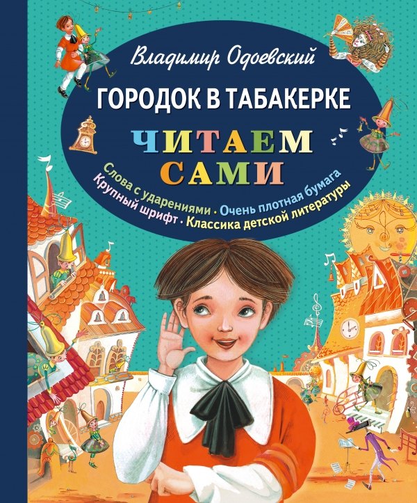 

Городок в табакерке