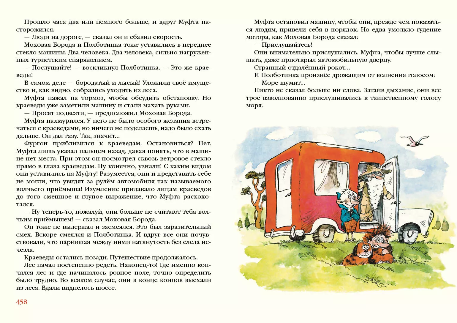 Муфта, Полботинка и Моховая Борода. Книги 1,2,3,4. Повесть-сказка (Эно  Рауд) - купить книгу с доставкой в интернет-магазине «Читай-город». ISBN:  978-5-4335-1032-6