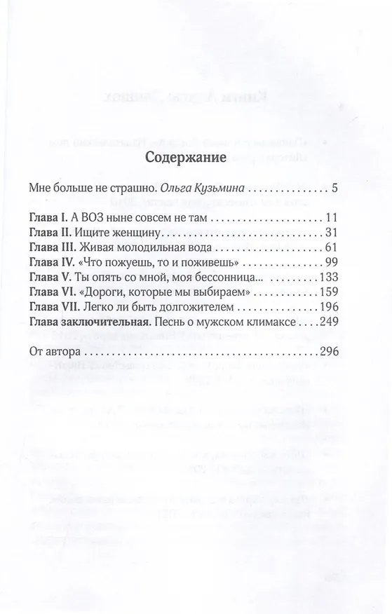 Книга Долгая дорога в страну возрастных изменений (Алиса Даншох) — 3