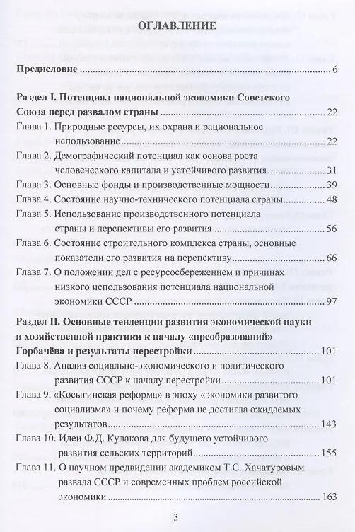 Книга Уроки прошлого и современные особенности развития российской экономики: Монография (Михаил Буров) — 2