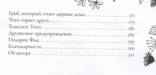 Книга Мальчик, птица и гробовщик (Матильда Вудс) — 7