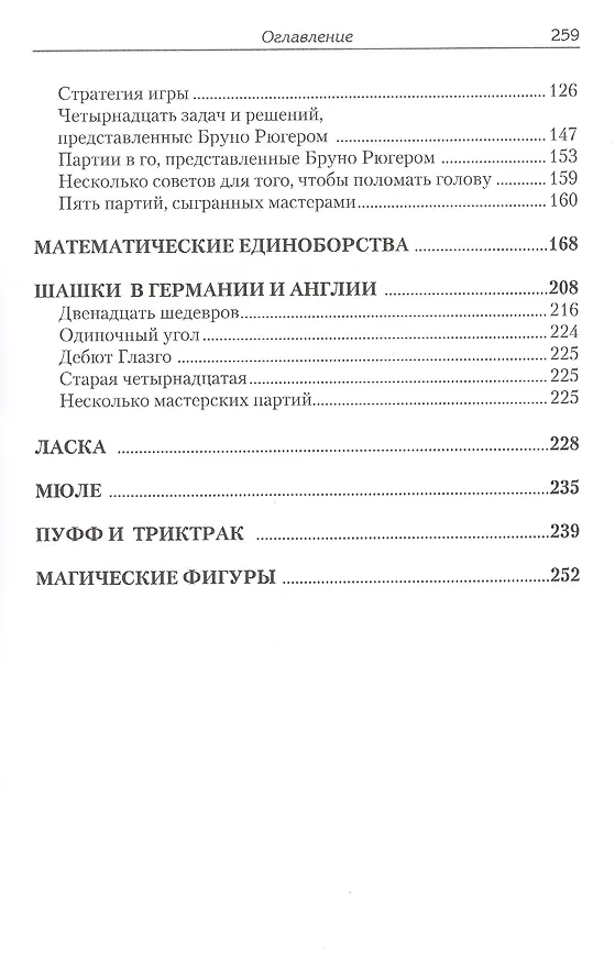 Книга Настольные игры и математические задачи (Эмануил Ласкер) — 3