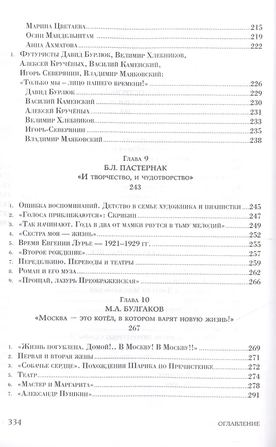 Книга Москва литературная: 100 адресов, которые необходимо увидеть (Елена Забродина) — 6