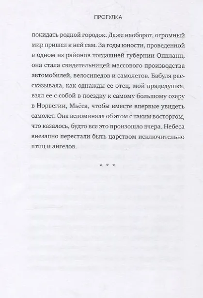 Книга Прогулка. Самый простой источник радости и смысла (Эрлинг Кагге) — 8