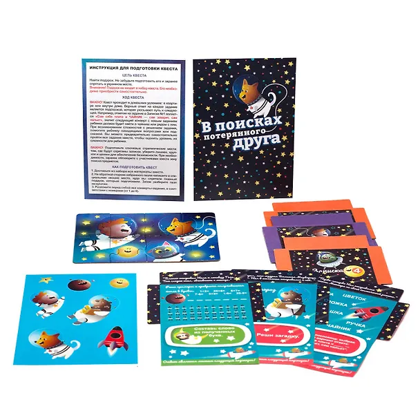 Игра-квест "В поисках потерянного друга" 2951288 — 4