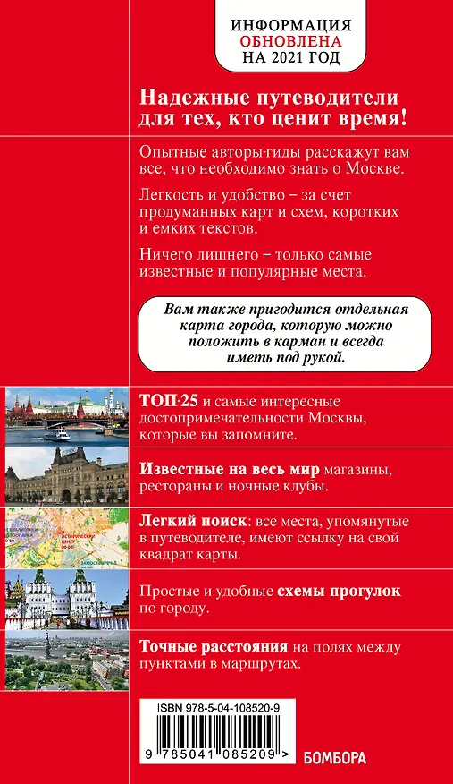 Книга Москва. 6-е изд., испр. и доп. (Ольга Чередниченко) — 2