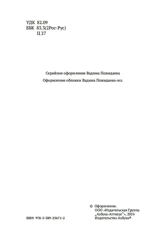 Книга Ветреный век. О поэзии и поэтах (Марина Цветаева) — 10