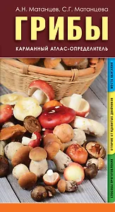 КонсервированиеГрибы.КармАтлас- определитель Грибы.