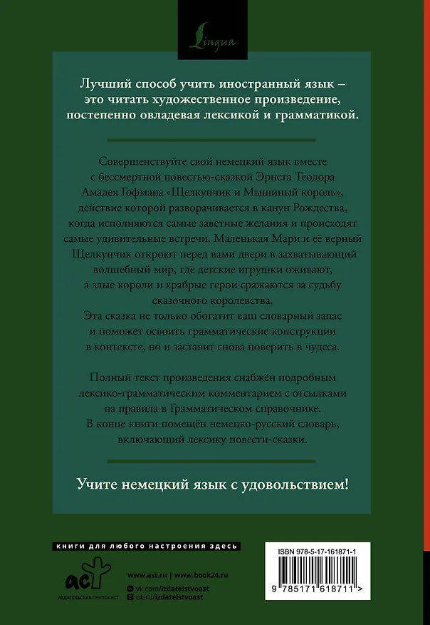 Книга Щелкунчик и Мышиный король = Nu?knacker und Mausekonig: читаем в оригинале с комментарием (Эрнст Теодор Амадей Гофман) — 2