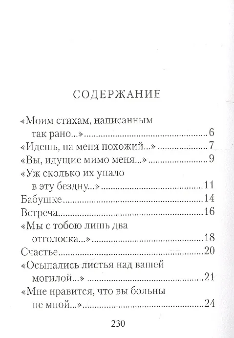 Книга Избранное (Марина Цветаева) — 2