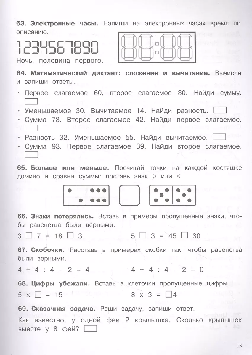 500 заданий на каникулы. Математика. 2 класс. Упражнения, головоломки,  кроссворды, ребусы (Сергей Зеленко) - купить книгу с доставкой в  интернет-магазине «Читай-город». ISBN: 978-5-9951-5254-5