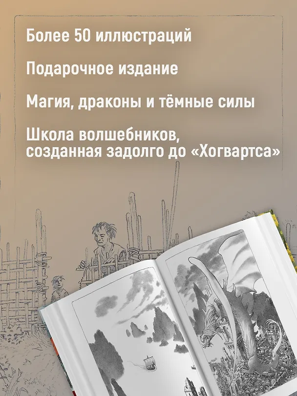 Книга Книги Земноморья. Полное иллюстрированное издание (Урсула Ле Гуин) — 6