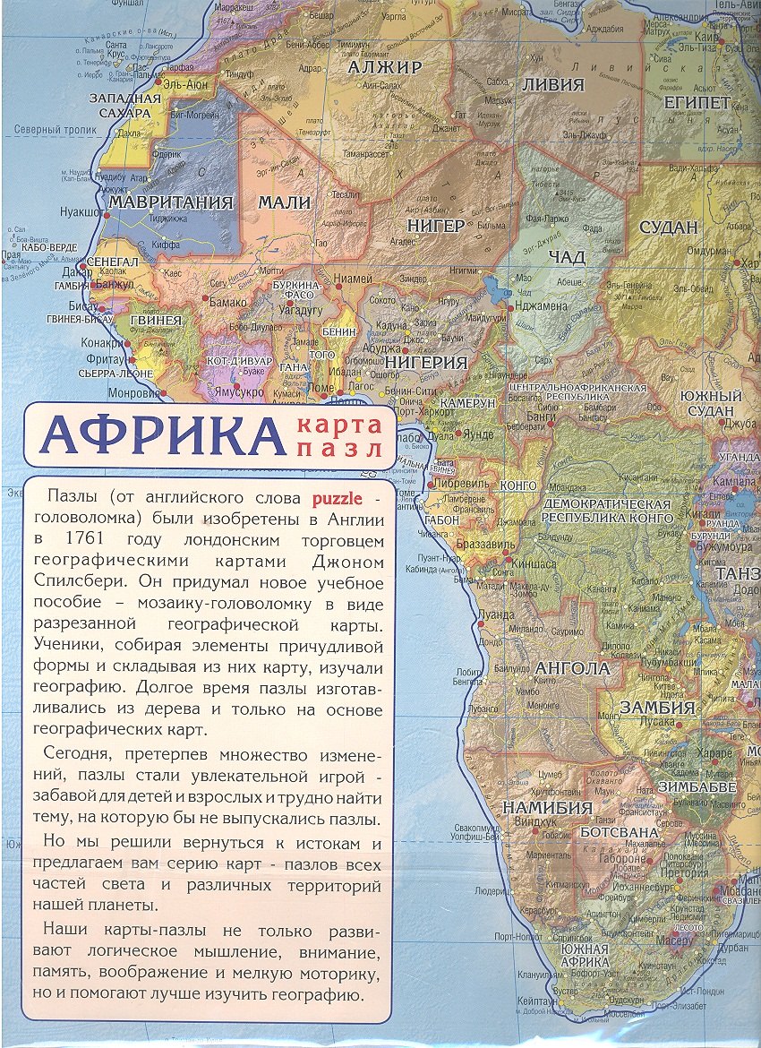 

Карта - пазл. Африка