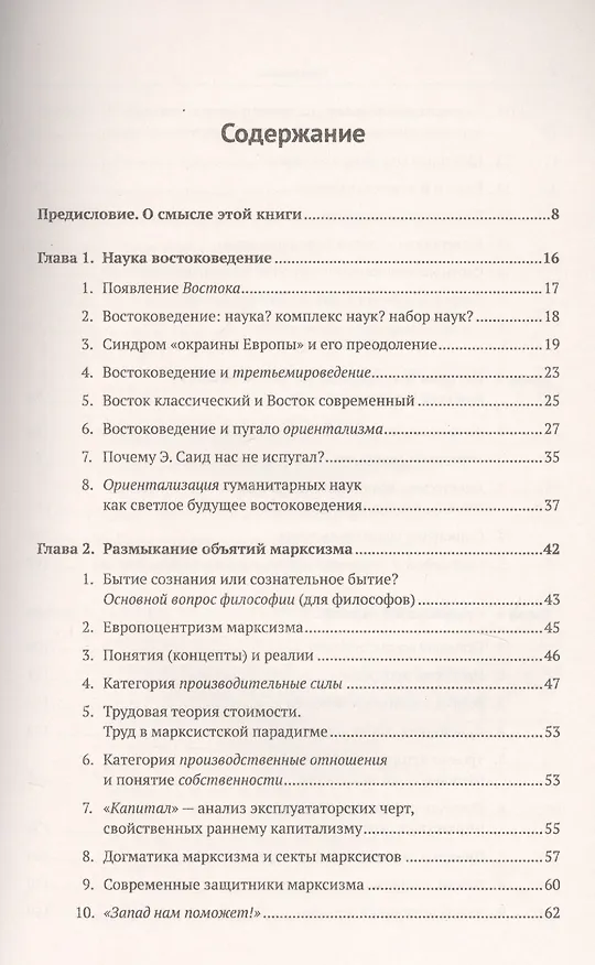 Книга Проблематика истории Востока (Леонид Алаев) — 2