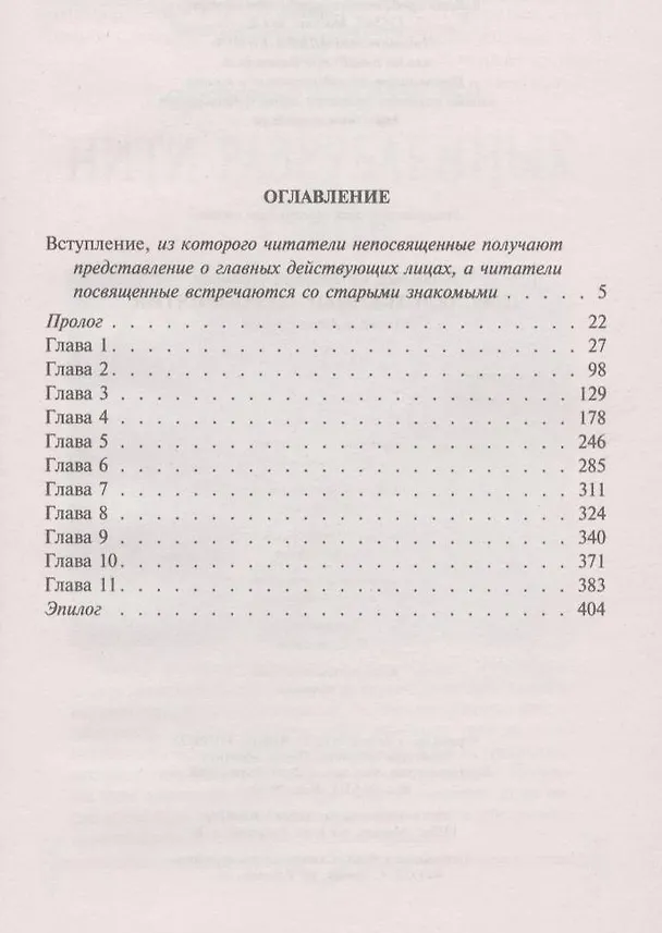 Книга (На)следственные мероприятия : Фантастический роман (Вероника Иванова) — 2