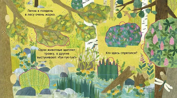 Книга Книжка с окошками. В лесу (Кэтрин Макьюэн) — 5