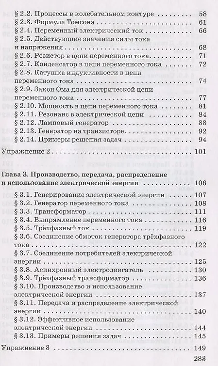 Книга Физика 11 класс. Колебания и волны. Углубленный уровень. Учебник () — 3