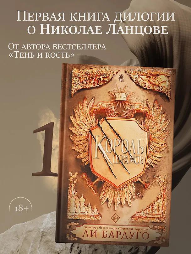Книга Король шрамов (Ли Бардуго) — 5