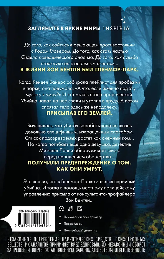 Книга Как ты умрешь (#1) (Майк Омер) — 2