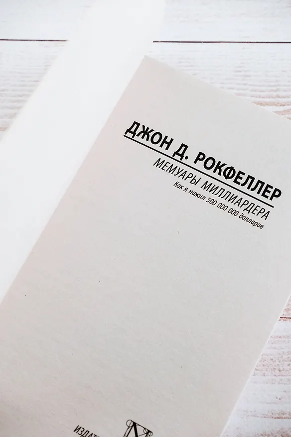 Книга Мемуары миллиардера (Джон Рокфеллер) — 9