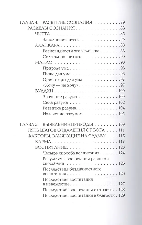 Книга Ключ к сердцу ребенка (2 изд.) (Васильев) () — 5
