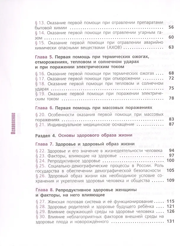 Книга Основы безопасности жизнедеятельности. Основы медицинских знаний и здорового образа жизни. 10-11 классы. Учебное пособие. Базовый уровень (Анатолий Смирнов) — 3