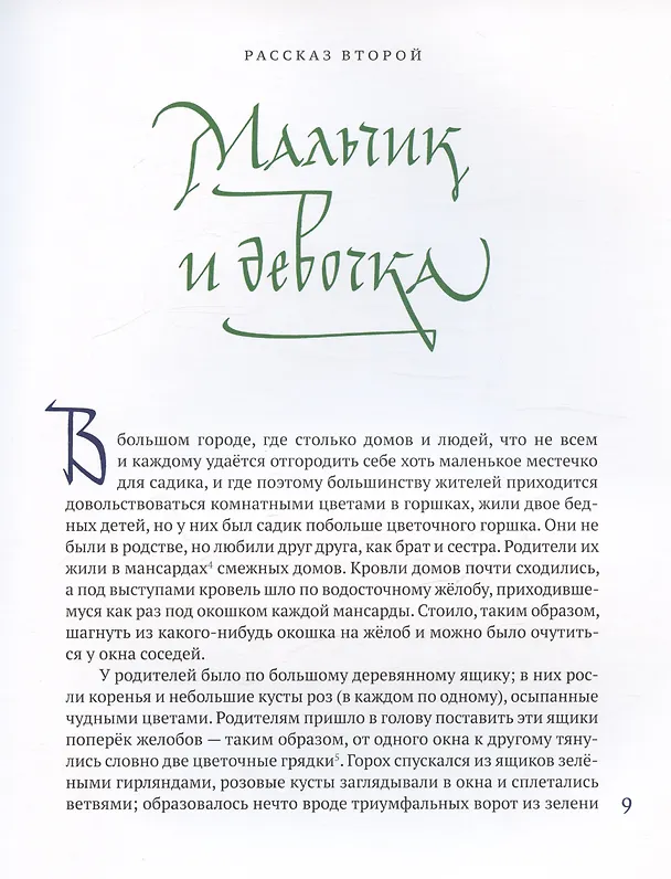 Книга Снежная королева. Сказка в семи рассказах (Ганс Христиан Андерсен) — 4
