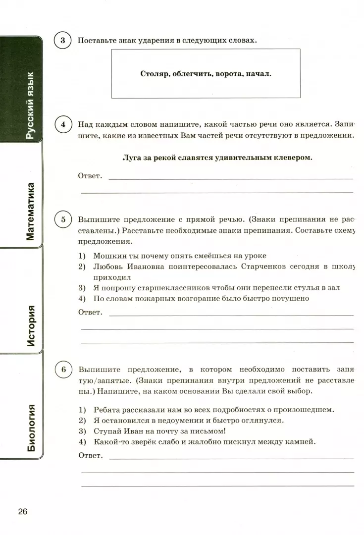 Всероссийская проверочная работа. Универсальный сборник заданий. Русский  язык. Математика. История. Биология. 5 класс (Георгий Вольфсон, Андрей  Кузнецов, Олеся Сененко) - купить книгу с доставкой в интернет-магазине  «Читай-город». ISBN: 978-5-377-18251-1