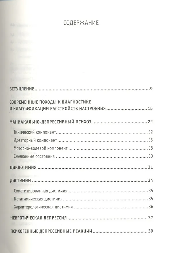 Книга Депрессия. Современные подходы к диагностике и лечению. Техники релаксации на DVD. (Дмитрий Ковпак) — 2