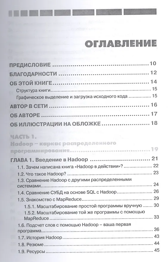 Книга Hadoop в действии () — 2