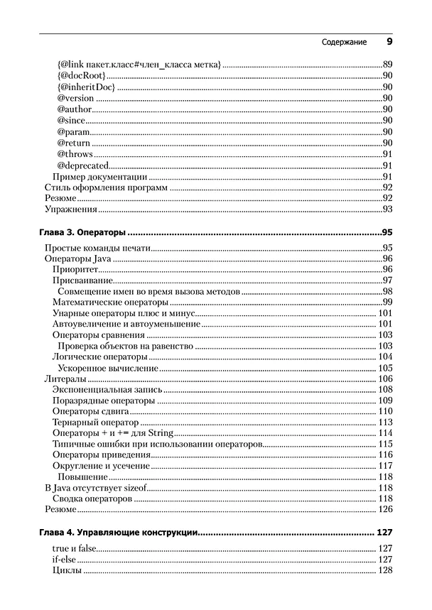 Книга Философия Java. 4-е полное изд. (Брюс Эккель) — 7