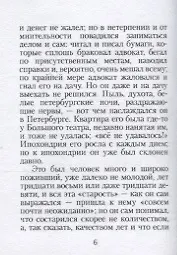Книга Вечный муж. Рассказ (Федор Достоевский) — 5