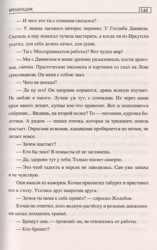Книга Временщик (Денис Гербер) — 7