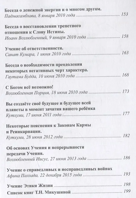 Книга Беседы о Законе Кармы. Послание Владык (Татьяна Микушина) — 6
