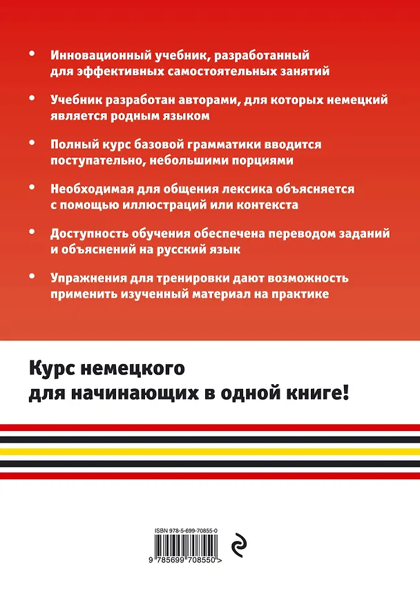 Книга Немецкий язык. Самоучитель для тех, кто хочет выучить настоящий немецкий (+CD) (Ясмина Павкович) — 2