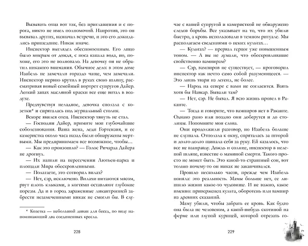 Книга Эпоха безумного короля (Анастасия Райнер) — 18